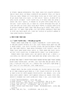 [현대소설] 박태원의 소설에 수용된 영화적 기법-2