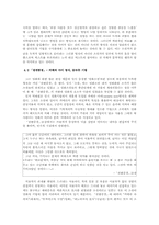 [현대소설] 박태원의 소설에 수용된 영화적 기법-4