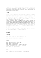 [현대소설] 박태원의 소설에 수용된 영화적 기법-7