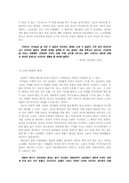 [현대소설] 소설『난장이가 쏘아 올린 작은 공』에 나타난 70년대 인간소외 양상에 대하여-4