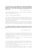 [현대소설] 소설『난장이가 쏘아 올린 작은 공』에 나타난 70년대 인간소외 양상에 대하여-5