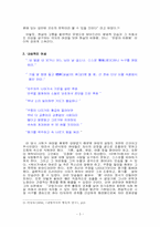 [고전시가] `규원가`와 `계녀가`속의 조선시대 여성상-3