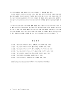 [고전시가] 고산 윤선도의 어부사시사 연구-6