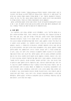 [논문요약][인지심라학] 관계적 정서와 문화적 정서 정서의 문화심리학적 접근-3