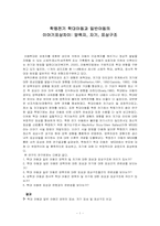 [논문요약][인지심리학] 학령전기학대아동과 일반아동의 이야기표상차이-1