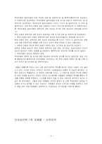 [논문요약][인지심리학] 학령전기학대아동과 일반아동의 이야기표상차이-2