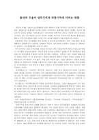 [논문요약][인지심리학]불안과 우울이 암묵기억과 외현기억에 미치는 영향-1