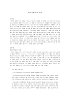 [문학] 백석 동화시의 의의-1