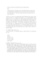[문학] 백석 동화시의 의의-2