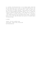 [문학] 백석 동화시의 의의-5