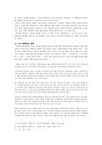 [문학] 백석시에 나타난 고향의식-2