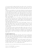 [문학] 백석시에 나타난 고향의식-3