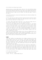 [문학] 백석시에 나타난 고향의식-4