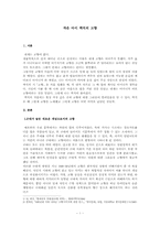 [문학] 백석의 고향의식-1