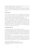 [문학] 백석의 고향의식-2