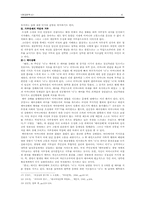 [문학] 오정희소설 속 가부장의식 연구-6