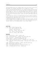 [문학] 오정희소설 속 가부장의식 연구-10