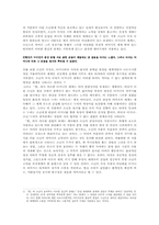 [문학] 황순원 문학에서의 적극적 의미 규정-2