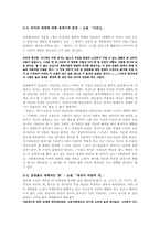 [문학] 황순원 문학에서의 적극적 의미 규정-3