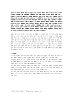 [문학] 황순원 문학에서의 적극적 의미 규정-4