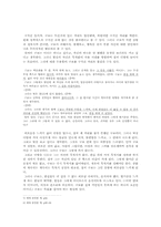 [문학사] 박태원의 소설 『소설가 구보씨의 일일』속에 나타난 구보씨의 걸음과 행동에 나타난 심리-4