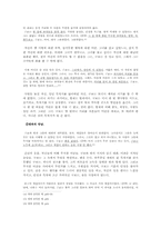 [문학사] 박태원의 소설 『소설가 구보씨의 일일』속에 나타난 구보씨의 걸음과 행동에 나타난 심리-8