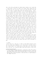 [문학사] 이상 소설과 그 속에 나타난 죽음의 문제-4