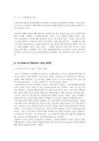 [서양고대철학] 소크라테스의변론-7