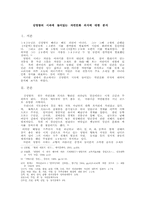 [시론] 김영랑 시 분석-1