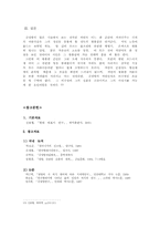 [시론] 김영랑 시 분석-5