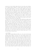 [역사] 전통시대의 죄와 형벌-2