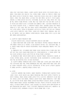 [역사] 전통시대의 죄와 형벌-3