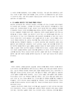 [일본현대문학] 키친 kitchen 작품분석-4