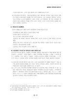 [일본현대문학문화] 유미리의 `가족시네마` 작품분석-2