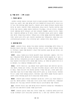 [일본현대문학문화] 유미리의 `가족시네마` 작품분석-3