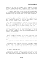 [일본현대문학문화] 유미리의 `가족시네마` 작품분석-6
