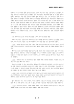 [일본현대문학문화] 유미리의 `가족시네마` 작품분석-7