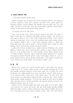 [일본현대문학문화] 유미리의 `가족시네마` 작품분석-8