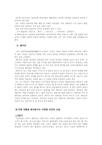 [현대문학] `잉여인간`의 인물들을 통한 손창섭의 작가의식-2