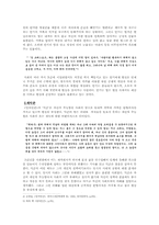 [현대문학] `잉여인간`의 인물들을 통한 손창섭의 작가의식-3