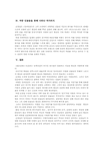 [현대문학] `잉여인간`의 인물들을 통한 손창섭의 작가의식-5