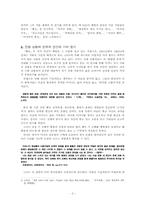 [현대문학] 1970년대 박완서의 `나목`에 나타난 인간의 가치 탐구와 순종혈통의 소설-2