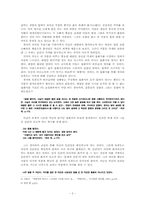 [현대문학] 1970년대 박완서의 `나목`에 나타난 인간의 가치 탐구와 순종혈통의 소설-3