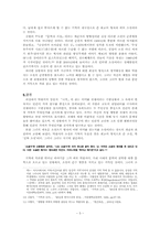 [현대문학] 1970년대 박완서의 `나목`에 나타난 인간의 가치 탐구와 순종혈통의 소설-5