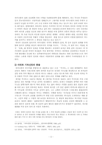 [현대문학] 김동리의 `무녀도`에 나타난 샤머니즘-3