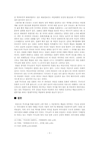[현대문학] 김동리의 `무녀도`에 나타난 샤머니즘-5
