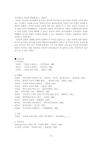 [현대문학] 김동리의 `무녀도`에 나타난 샤머니즘-6