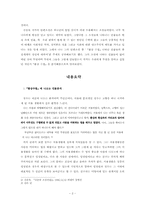 [현대문학] 김승옥 단편소설에 나타난 인물들의 중심세계 상실에 대하여-2