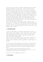 [현대문학] 김유정-그의 문학 속의 풍자성과 해학성-4