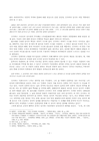 [현대문학] 김지하 담시의 판소리 수용양상의 특징 -오적을 중심으로-2
